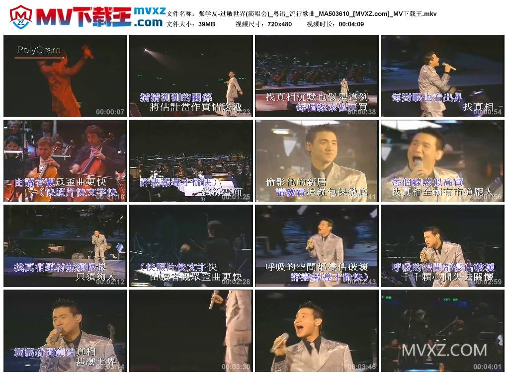 张学友-过敏世界(演唱会)_粤语_流行歌曲_MA503610